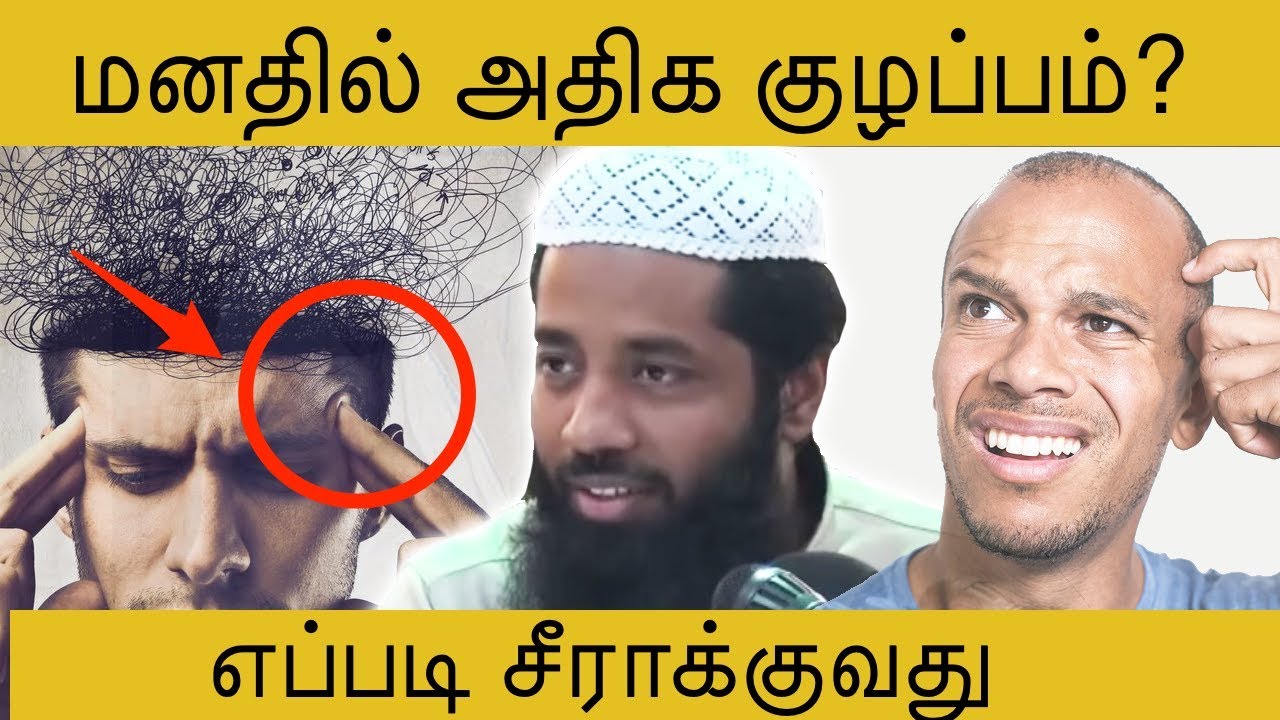 🚨உங்கள் மனதில் இருக்கும் அதிகமான குழப்பங்களை எப்படி சீராக்குவது  ? 🤔