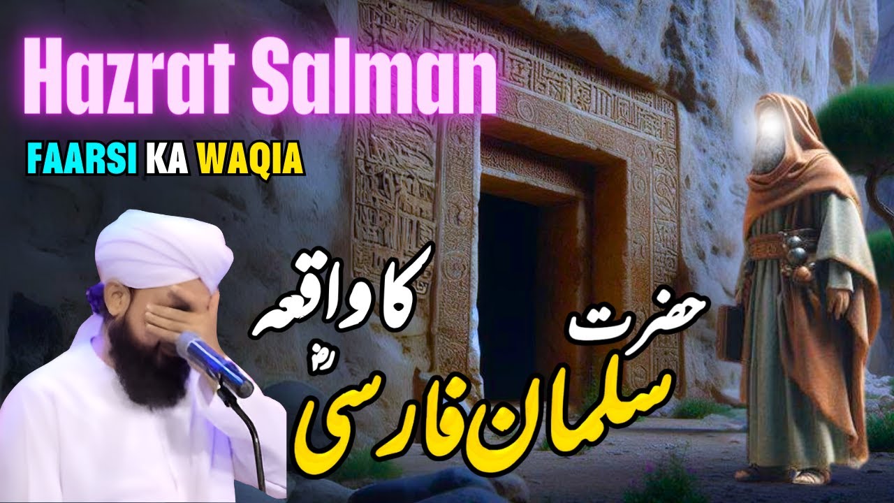 Hazrat Salman Farsi Ka Waqia || Muhammad Raza Saqib Mustafai