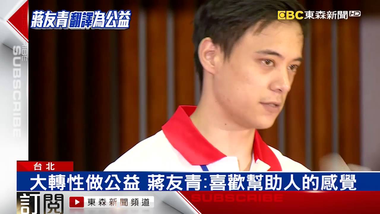火爆蔣友青大轉性！ 認真當翻譯做公益