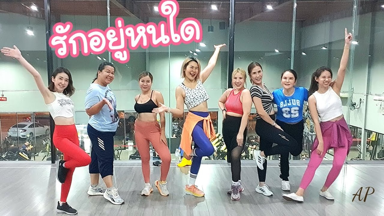 รักอยู่หนใด - Pop Angels (บัวชมพู, พิม, มด) | Thai Pop | Dance Workout | Dance with Ann | Ann Piraya