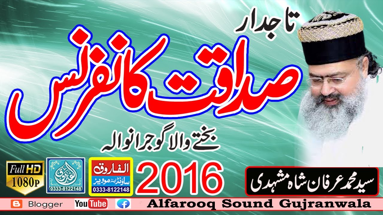 Tajdar Sadaqat || Sayed Irfan Shah || Bakhtay wala Gujranwala 2016 || ALFAROOQ SOUND GUJRANWALA