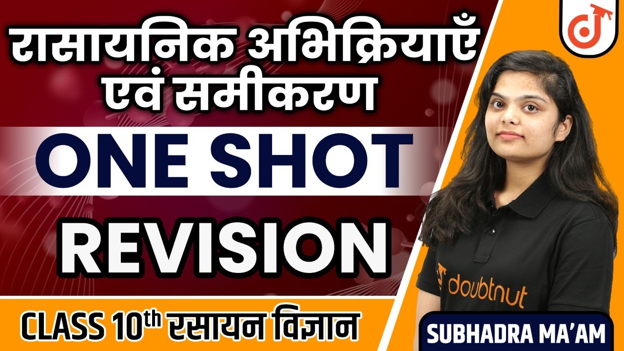 रासायनिक अभिक्रिया एवं समीकरण | Chemical Reaction and Equations in One Shot | Class 10 Science