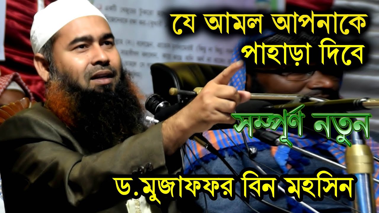 আল কোরআনের ফজিলত ও মর্যাদা । কোরআনের কোন সুরায় কী ক্ষমতা আছে । ড.মুজাফফর বিন মহসিন