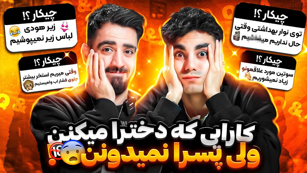 کارایی که دخترا میکنن پسرا نمیدونن😶⛔️