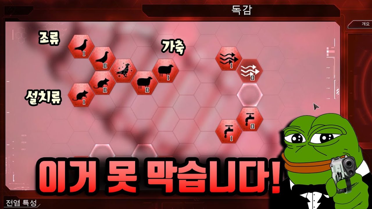 전염병주식회사 바이러스 메가어려움 바이오 만점 공략(2022년 최신)