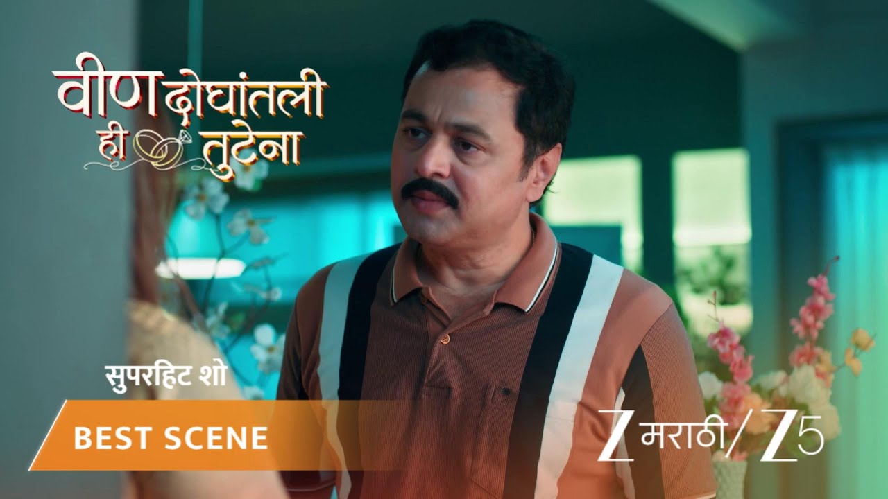 VEEN DOGHATLI HI TUTENA | EP - 164 | Best Scene 1 | Jan 26 2026 | Zee MARATHI