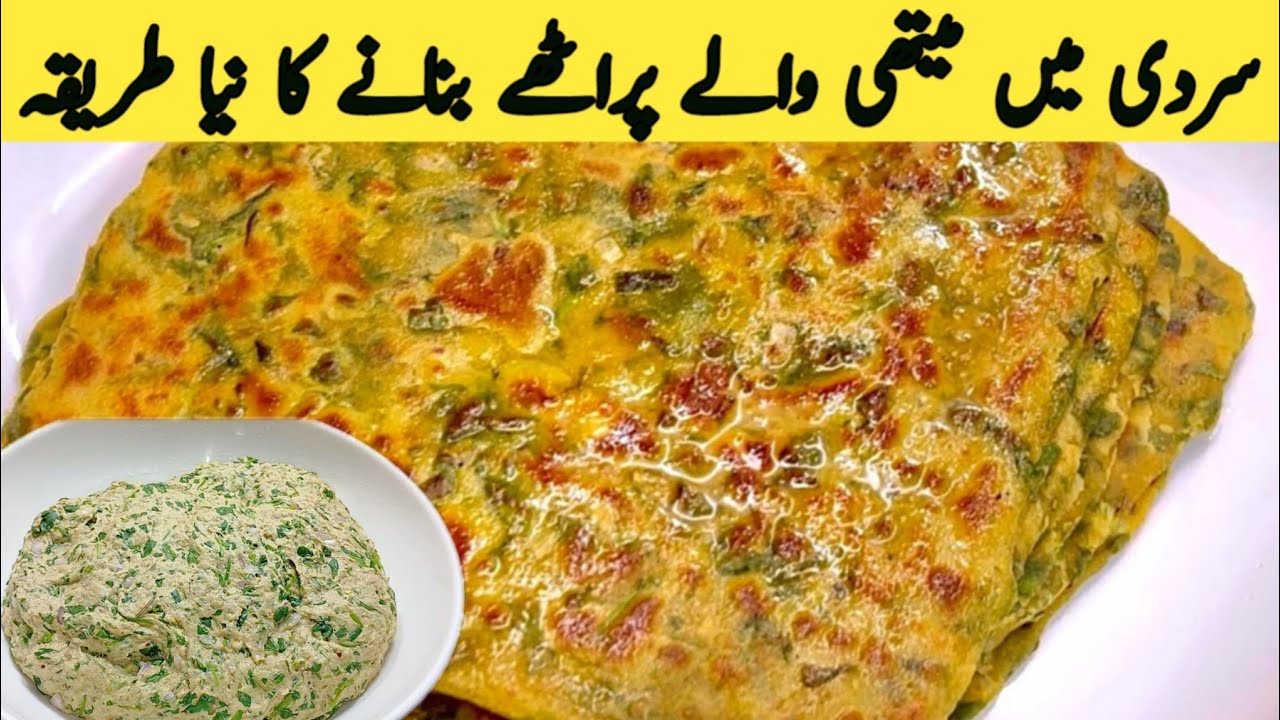 Winter special Methi Paratha recipe | Methi Paratha recipe | Crispy Methi ka paratha | MultaniTarkaa