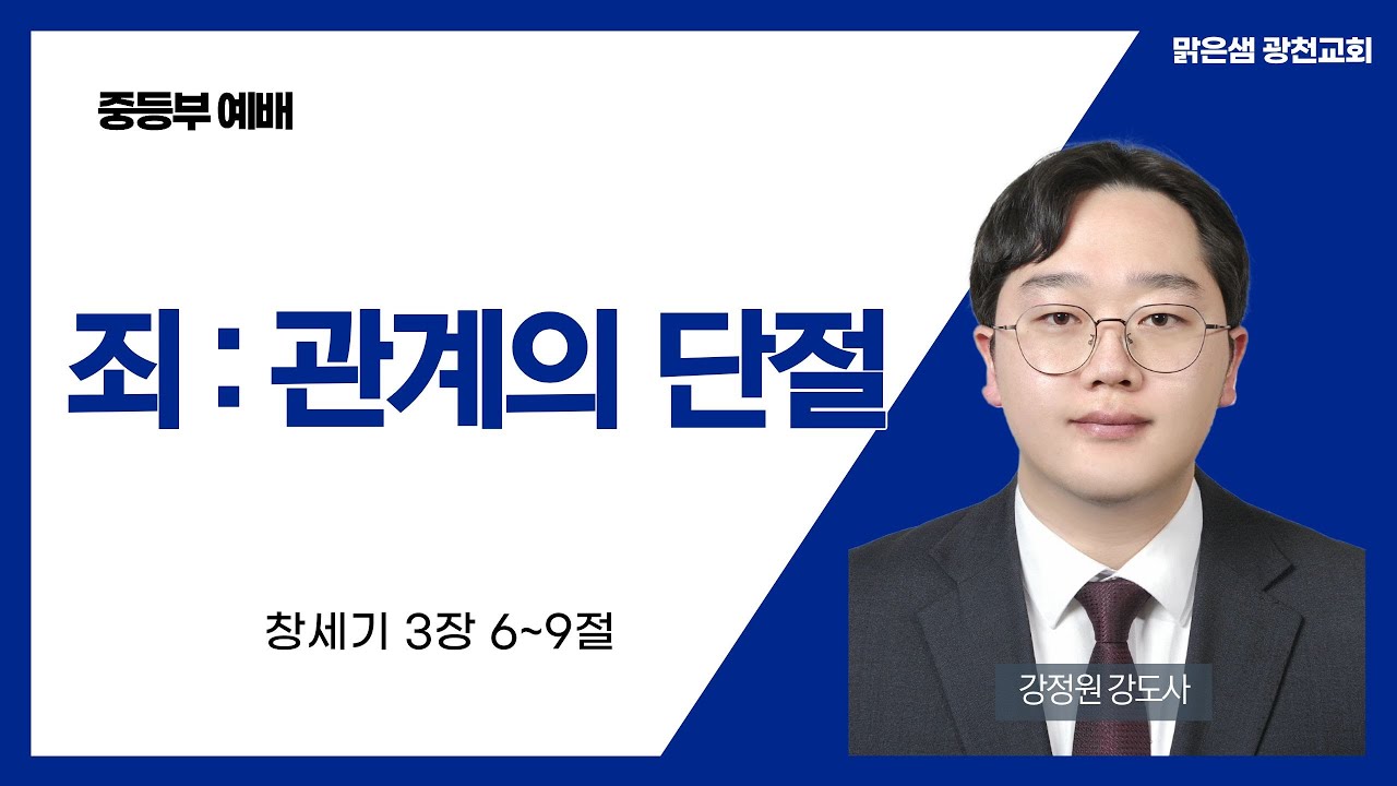 [중등부 예배] 