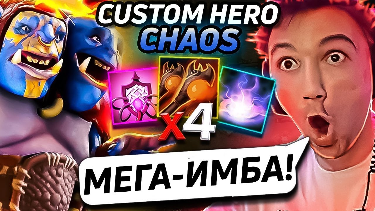 70+ ВОЛН  на ОГРЕ через МУЛЬТИКАСТ в Custom Hero Chaos! Лучшее Серега Пират! 福