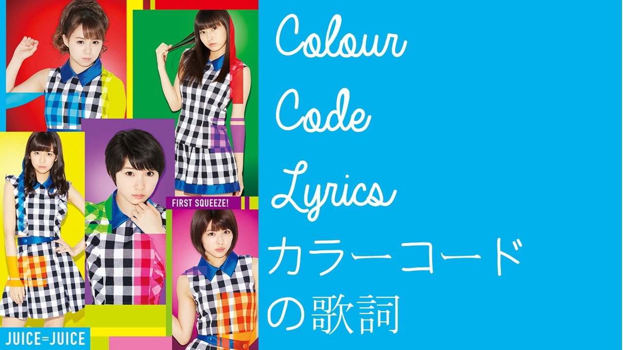 続いていくSTORY | カラーコードの歌詞 | Tsuzuiteiku STORY (Everlasting STORY) | Colour Code Lyrics