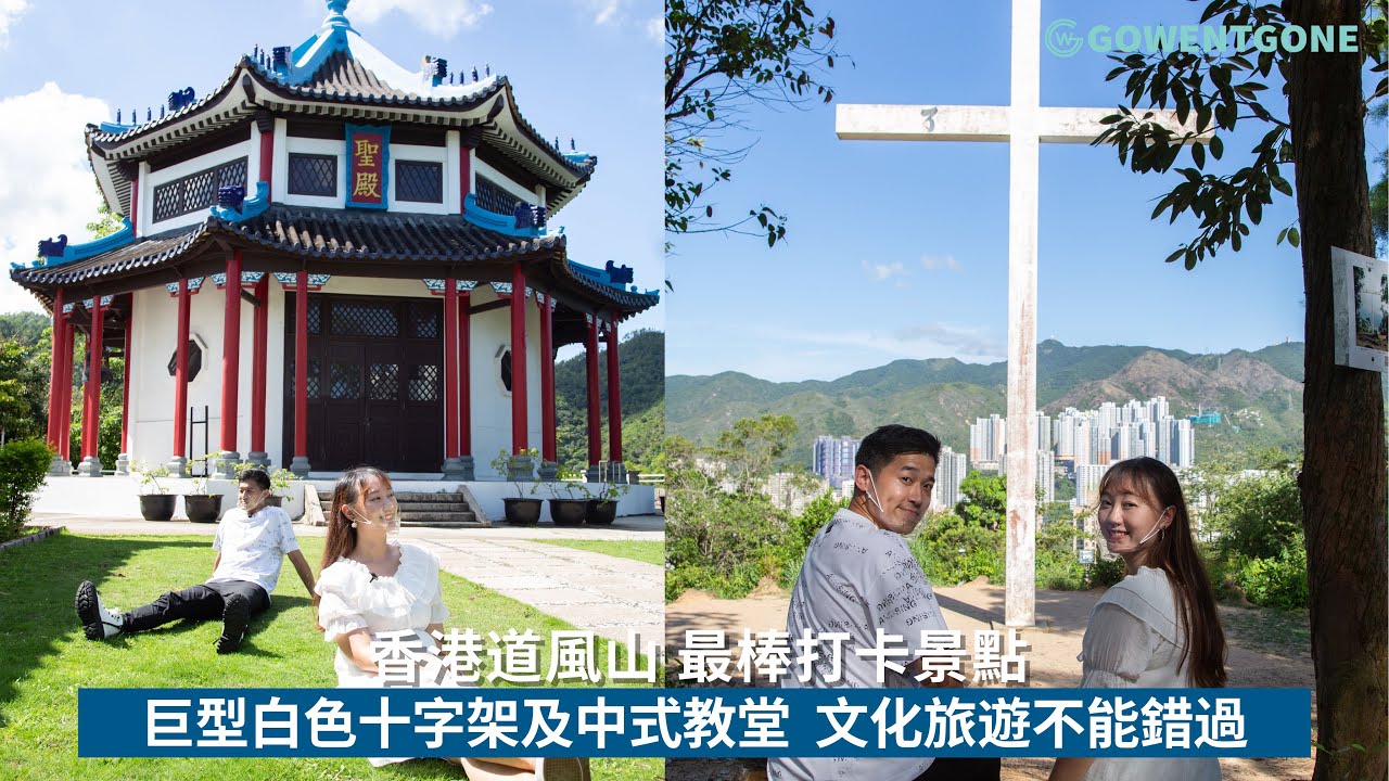 【香港本地遊】香港道風山 最棒打卡景點｜巨型白色十字架及中式教堂不能錯過