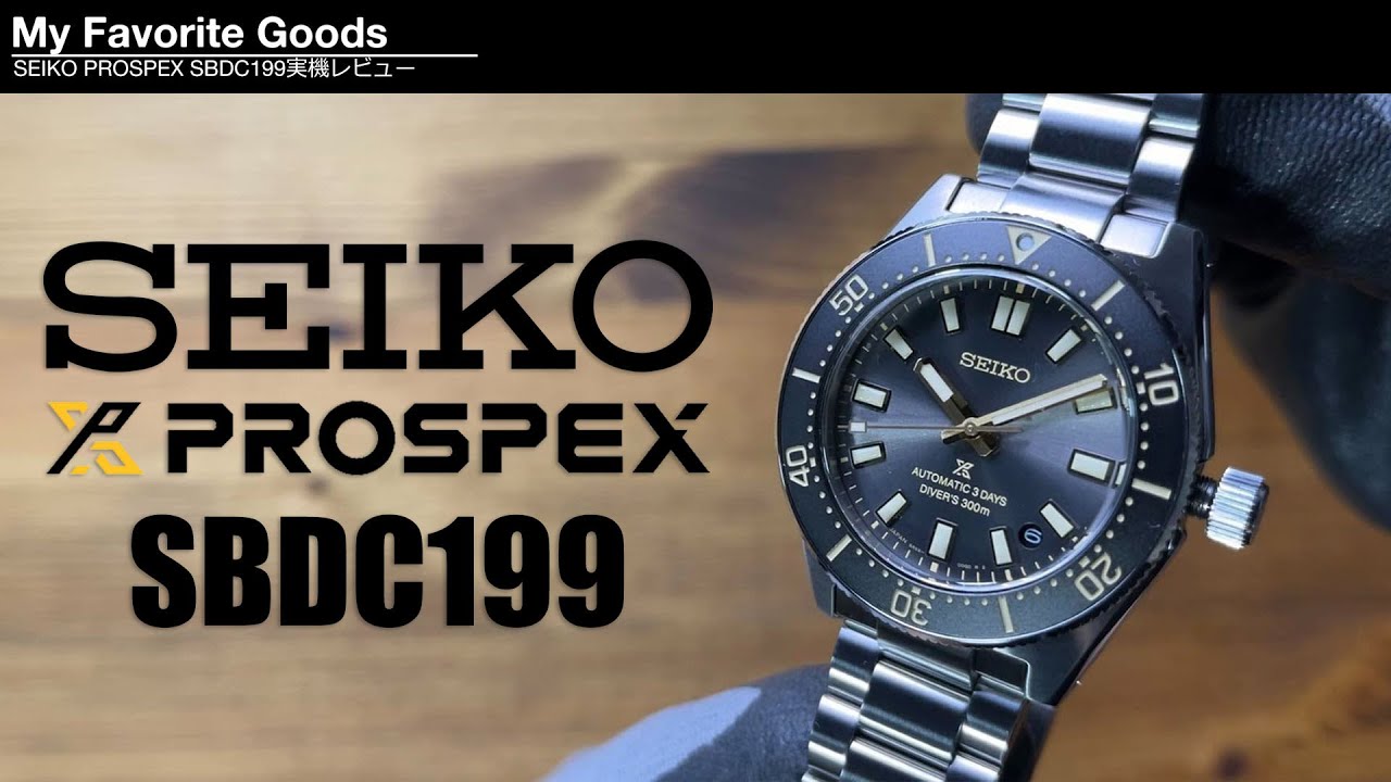 SEIKO PROSPEX SBDC199実機レビュー (SPB455J1 Unboxing)