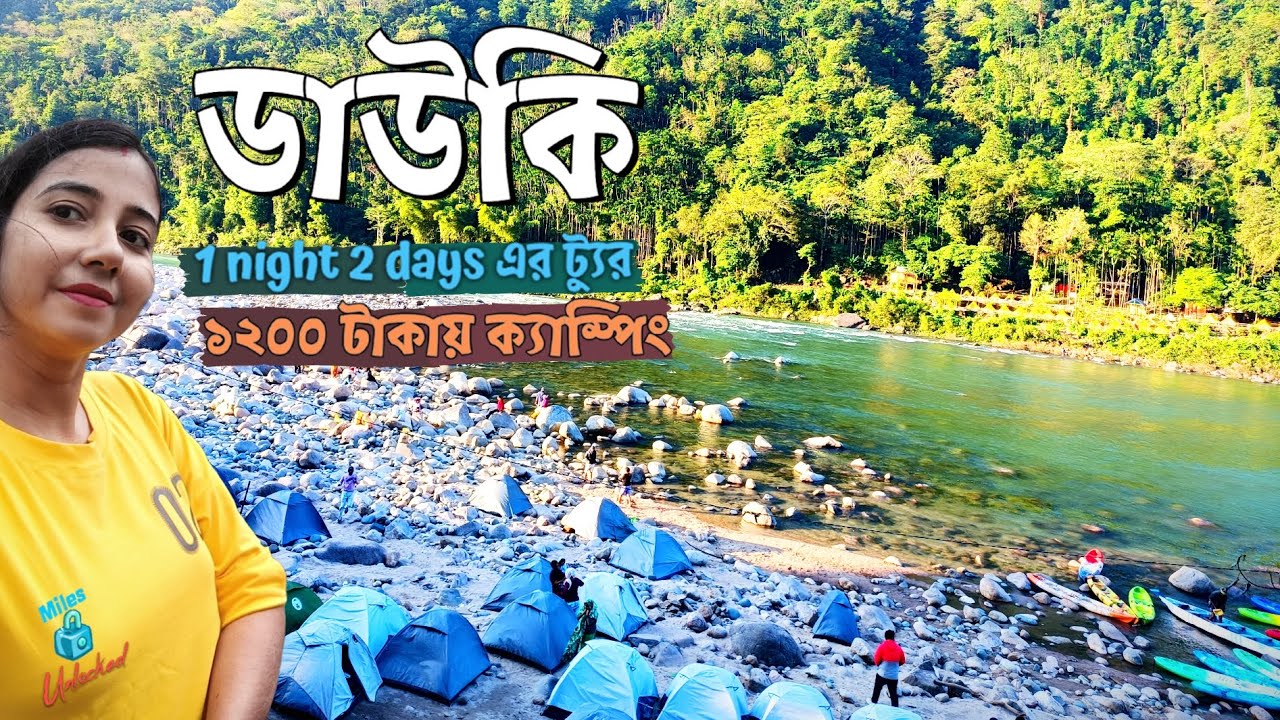 ডকি ভ্রমণ | Dawki River Meghalaya Tour | Dawki Tourist Places | Meghalaya Tour | মেঘালয় ভ্রমণ