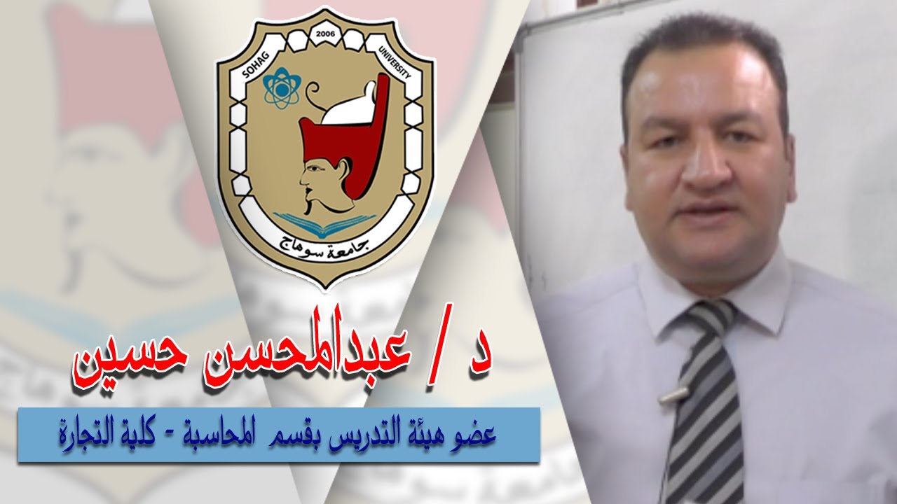 الفروع المستقله الفرقة الثالثة - د / عبد المحسن حسين - كلية التجارة جامعة سوهاج