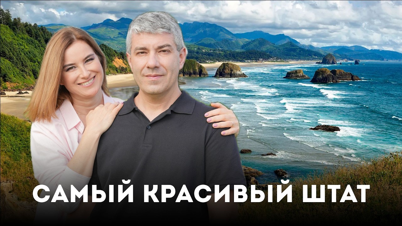 Самый красивый штат США!  В гостях у наших друзей. 68 серия сериала 