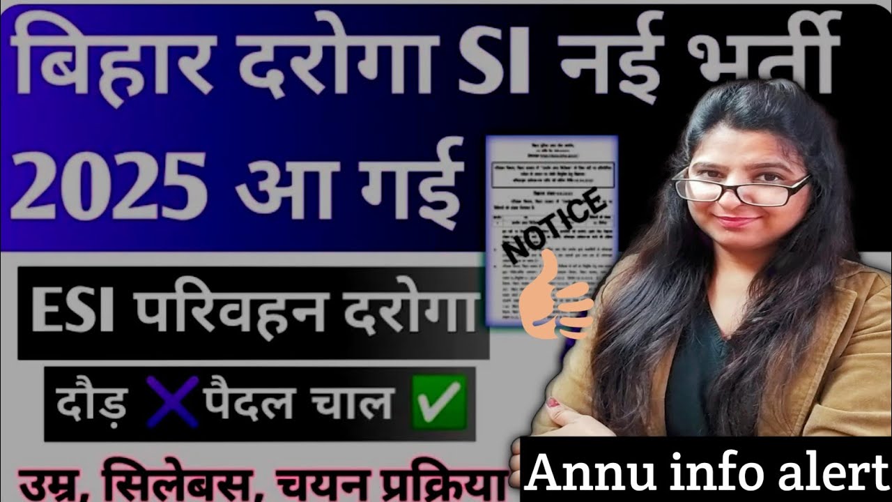 Bihar police inspector ESI new requirment 2025| bihar Enforcement inspector SI vacancy 2025