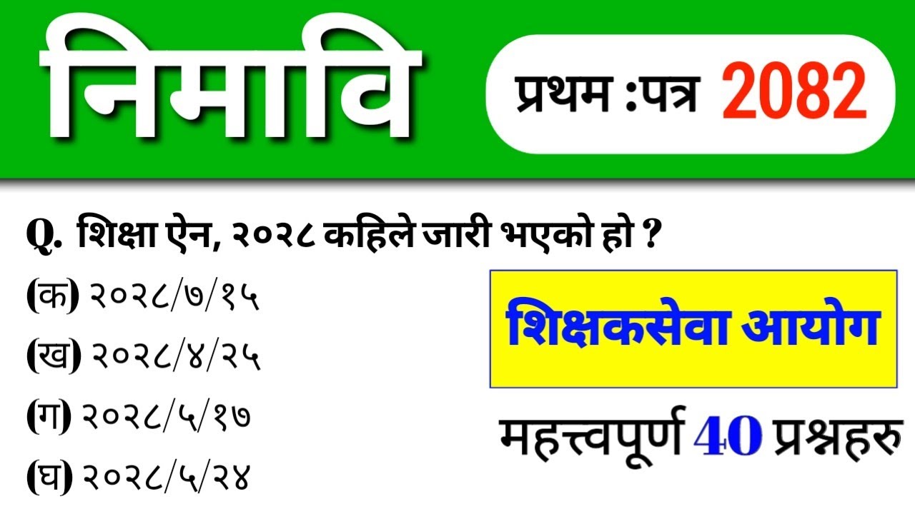 TSC first paper 2082 | Shikshak Sewa Aayog First paper | #nimabi
