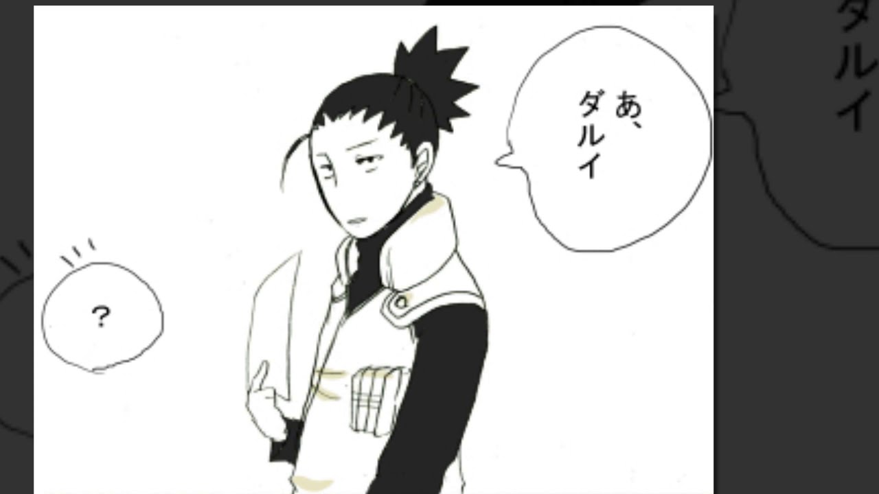 【マンガ動画】ナルト 漫画 | Naruto | シカテマＬＯＧ５