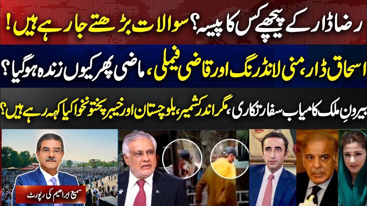 Who Funds Raza Dar?Ishaq Dar &  Qazi Family Scandal Returns?Diplomatic Wins Abroad,Unrest at Home?