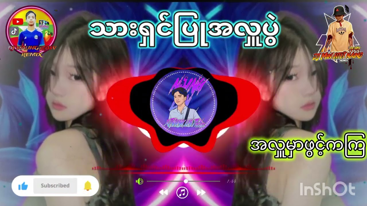 သားရှင်ပြုအလှူပွဲ ” DJ KAUNGZAW ” အလှူမှာဖွင့်ကလို့ရပြီ😁 💃💃💃💥🎗️⚡