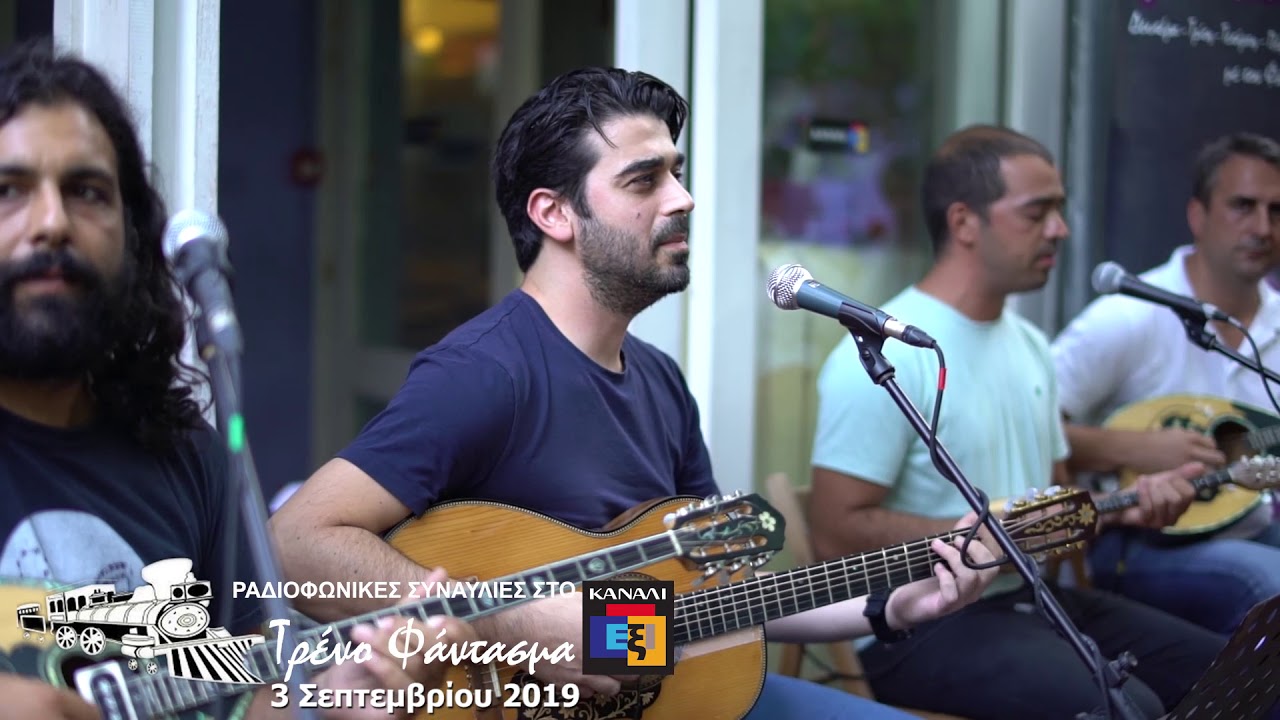 ΚΑΤΩ ΣΤΟ ΠΑΣΑΛΙΜΑΝΙ - ΑΡΧΗ ΔΙΑ ΤΟΥ ΡΕΜΠΕΤΙΚΟΥ στην εκπομπή Τρένο Φάντασμα στο Κανάλι 6