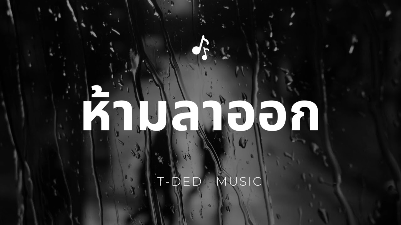 ห้ามลาออก