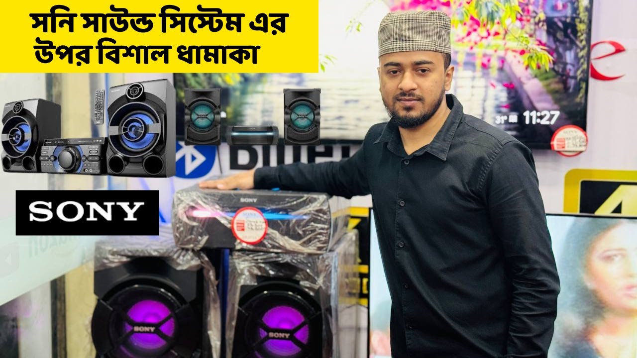 Sony Home Theater Price In BD 2024🔥| Sony sound system price in Bangladesh | Sony soundbar price