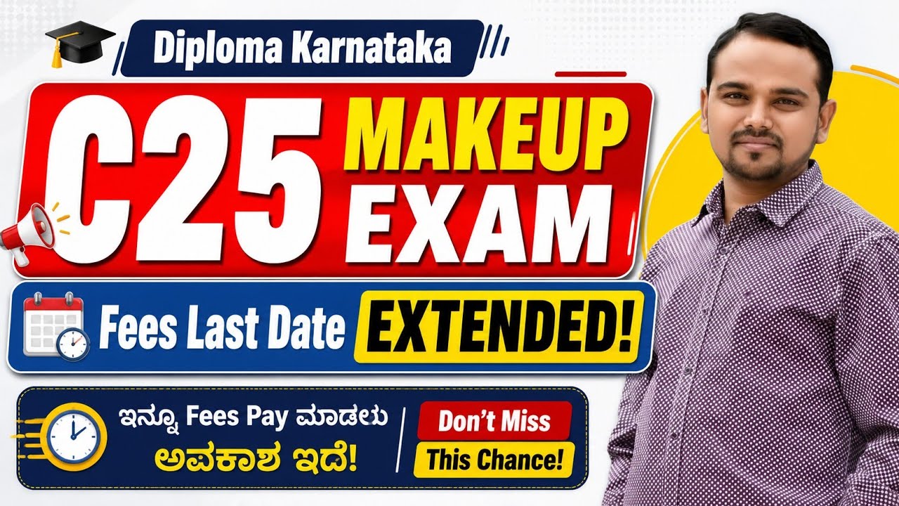 Diploma makeup exam 2026|Diploma c25 makeup exam 2026 last date|Diploma makeup exam date #diploma 