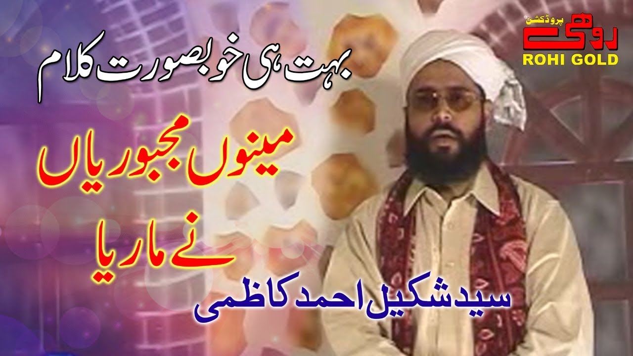 Menu Majboriyaan Ney Aaqa - Syed Shakeel Ahmed Kazmi - Rohi Gold