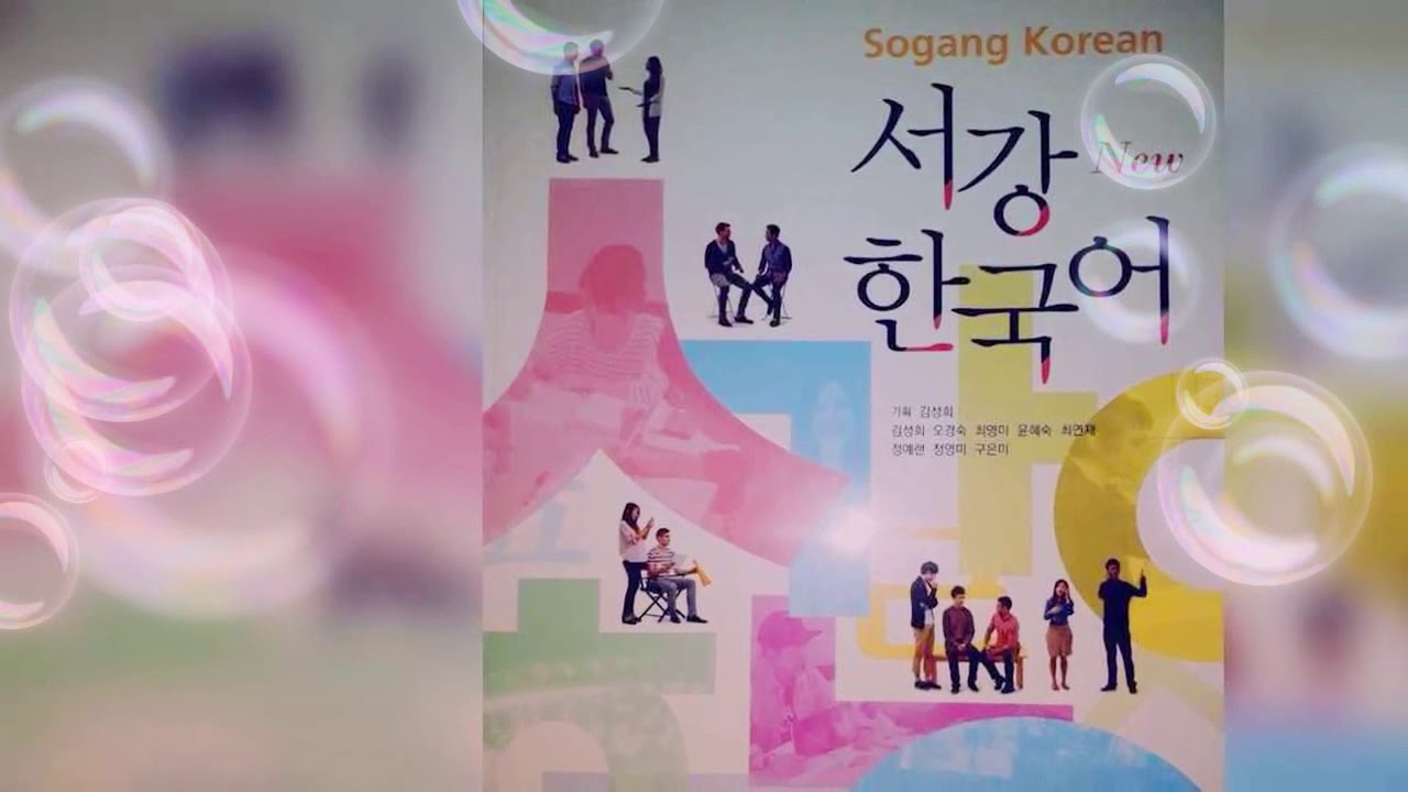 Sogang 4A Audio track 서강 4A 트랙