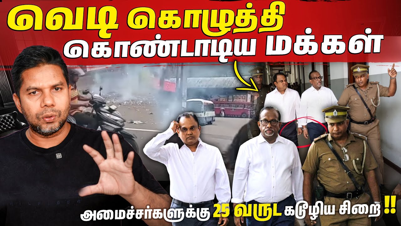 25 வருட கடூழிய சிறை 😲 | Rj Chandru Report