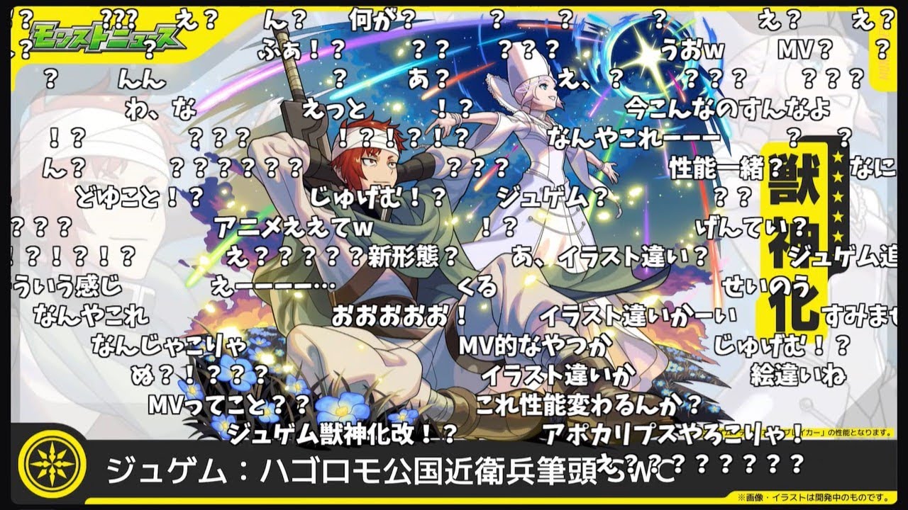 【モンスト】『ジュゲムSWC』が登場した時のストライカーの反応【コメント付き】【2026年2月5日モンストニュース】