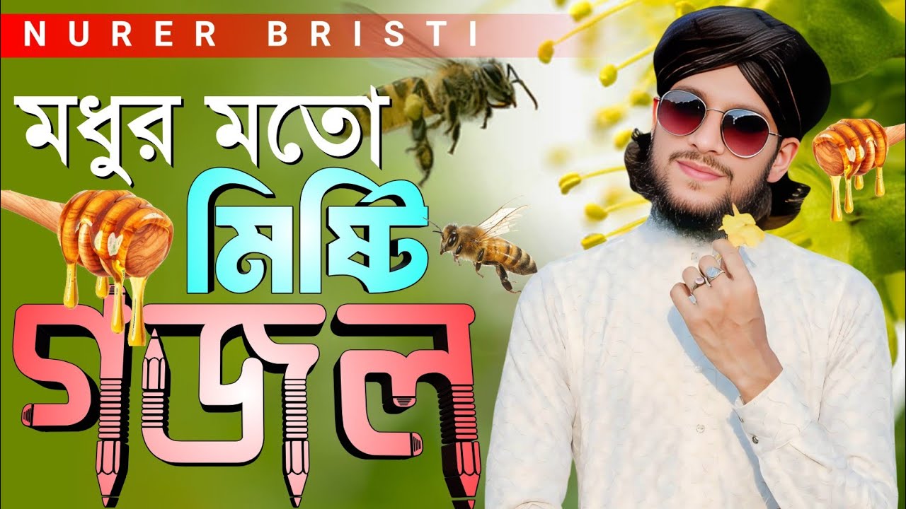 🔴Live Gojol- মধুর মতো মিষ্টি গজল একবার শুনুন || Md Imran Gojol || Bangla Gojol সেরা গজল....