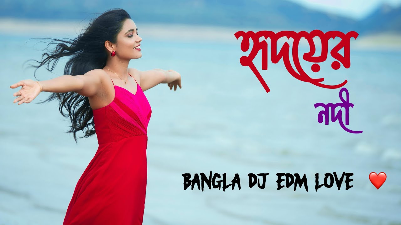 হৃদয়ের নদী | Romantic Folk EDM … Hridoyer Nodi | Bangla DJ EDM Love Song 2026