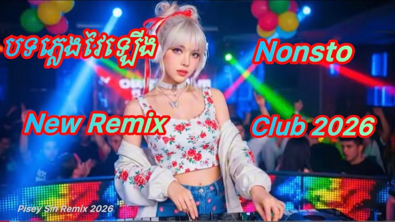 🔥បទៈភ្លេងវៃឡើងថ្មី New Remix Club 2026(@piseysin-wh9gb )🔥