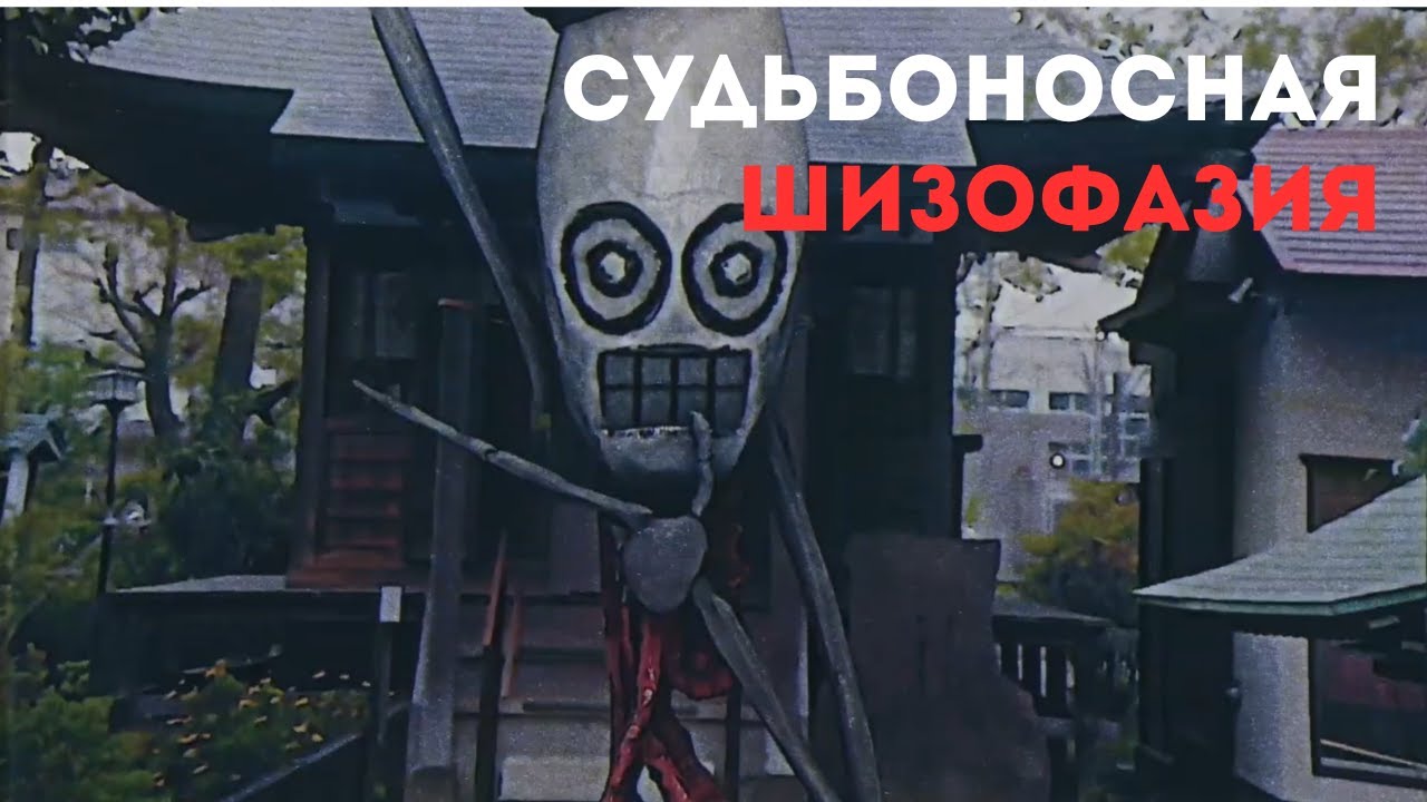 ЕСЛИ БЫ ТВОЙ СОН СТАЛ ИГРОЙ - РАЗБОР FATUM BETULA