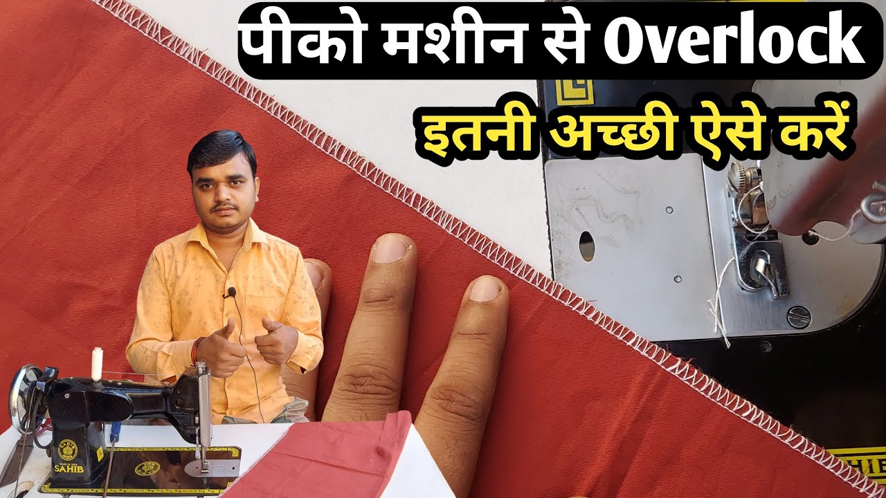 pico machine se overlock karne ka tarika | pico machine se overlock kare