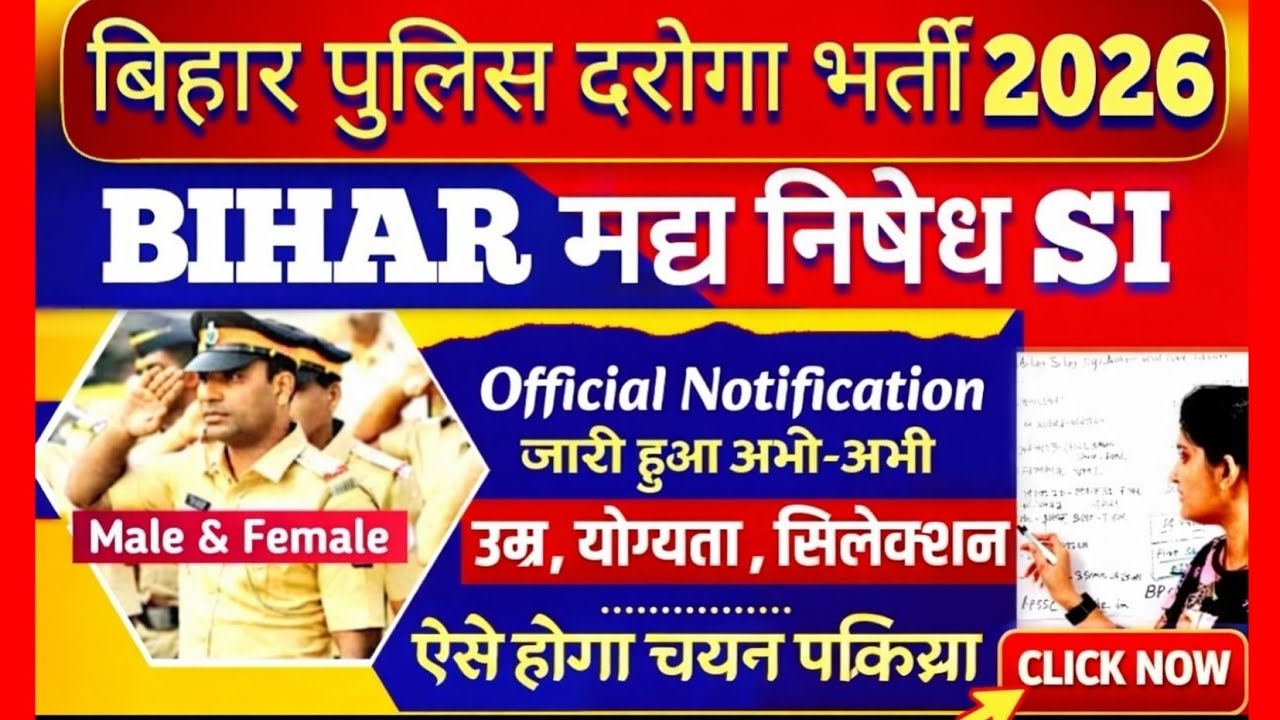 Bihar Police SI Vacancy 2026 | BPSC  Sub-Inspector Prohibition Notification Full Information 