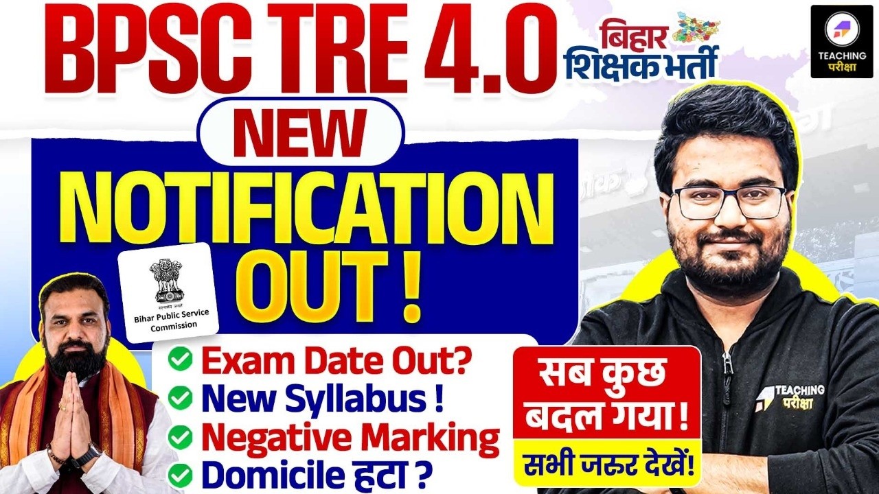 BPSC TRE 4.0 New Notification Out | BPSC TRE 4.0 Latest News | TRE 4, Form Fill Up, New Syllabus