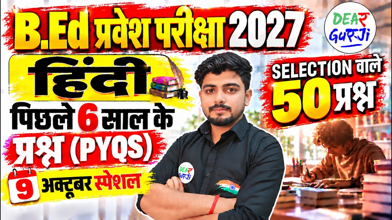 B.Ed Entrance Exam 2027 Full Preparation | B.Ed 2027 Preparation Strategy | 9 October Hindi Special