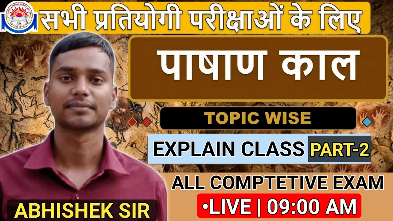 पाषाण काल (STONE AGE )||FULL EXPLAIN|PART-2|ALL COMPETITIVE EXAM|BY-ABHISHEK SIR #stoneage #पाषाणकाल