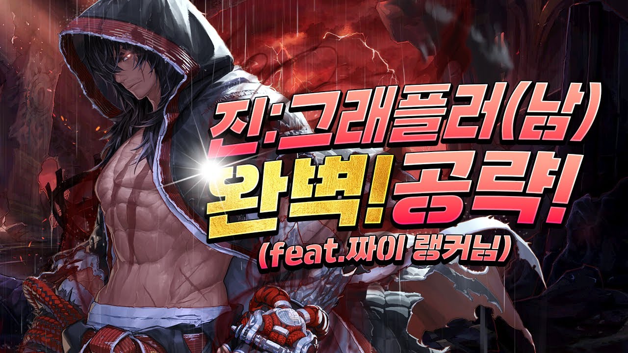 [던파]짜이 랭커님의 도움을 받아서 만든 완벽한 남그래플러 공략 영상입니다!