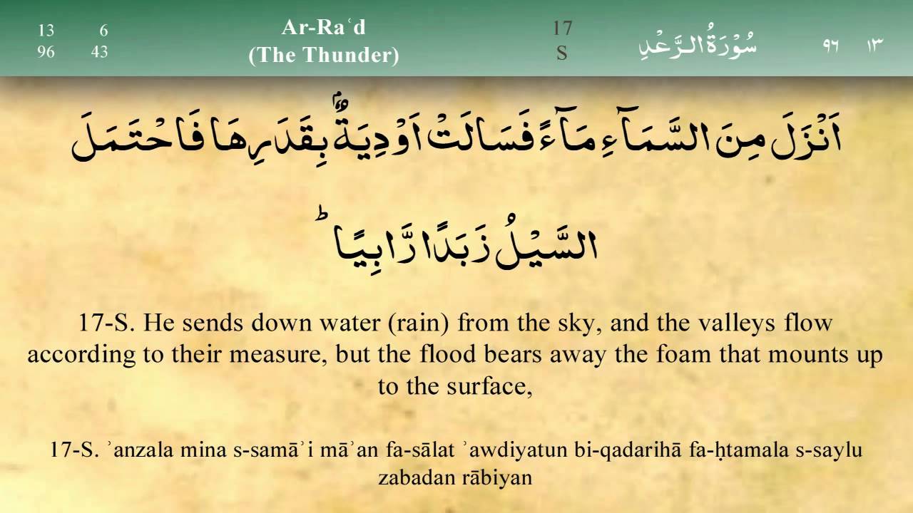 013   Surah Ar Rad by Mishary Al Afasy (iRecite)
