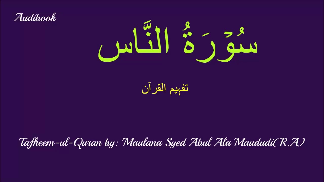 114-Surah Naa's Tafseer