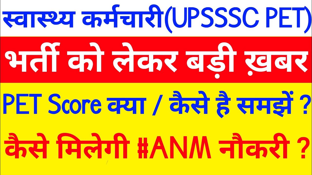 UPSSSC PET Health Department Vacancy 2021 || आज सब कंफ्यूजन दूर होगा ! ANM के लिए कौन Appy कर पायेगा
