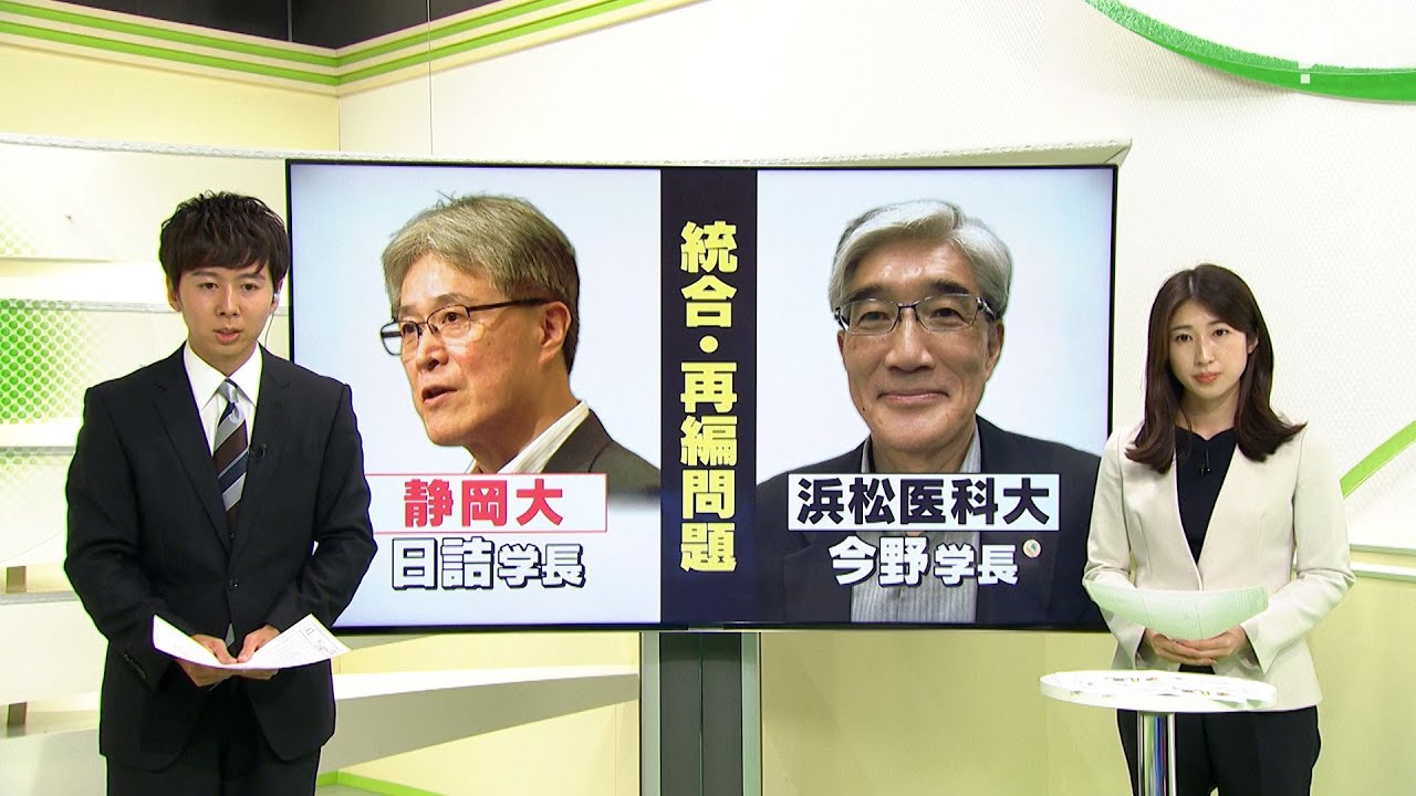 「理系」浜松と「文系」静岡で対立？　静岡大学と浜松医科大学の統合・再編問題　こじれた理由は･･･記者解説