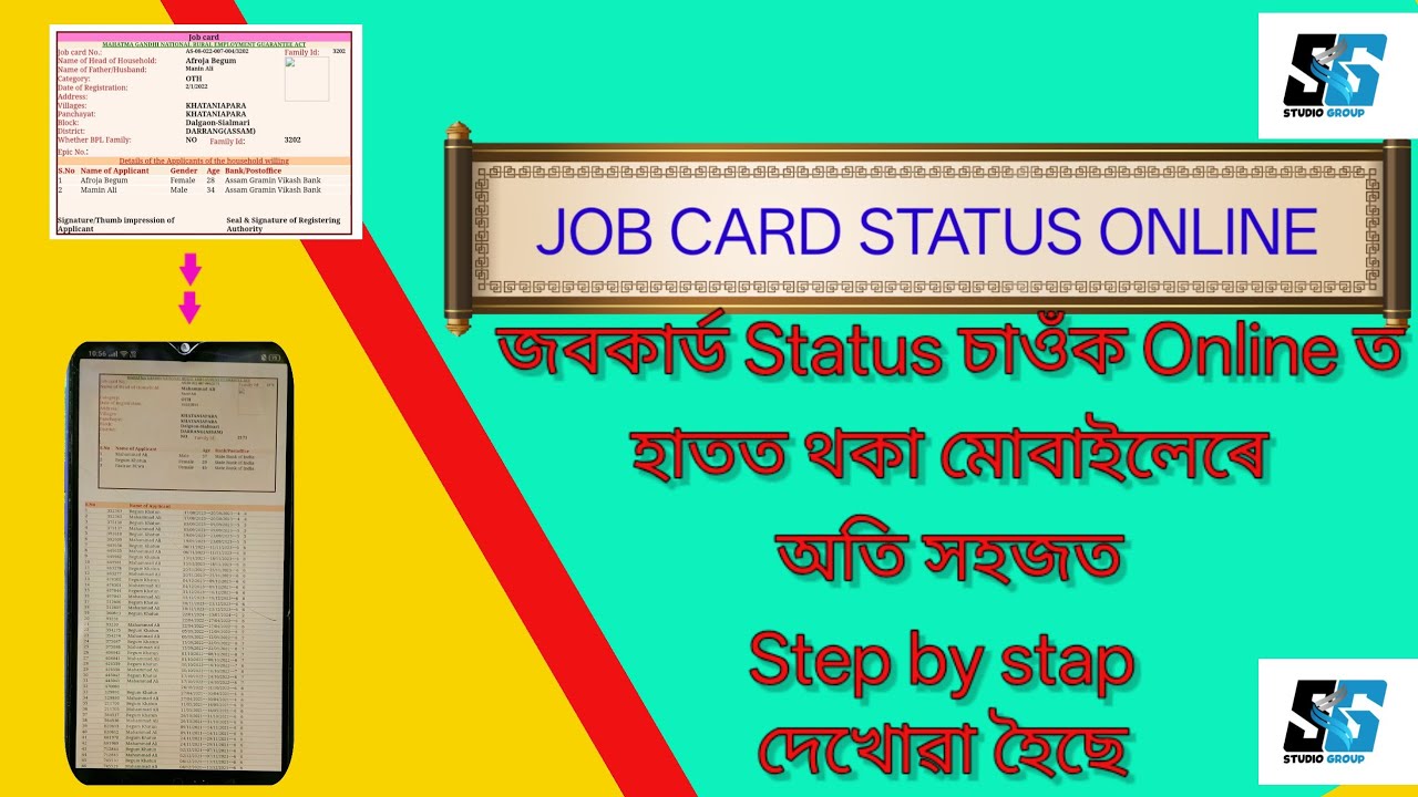 How to Check Job Card Status Online (Step by Step)