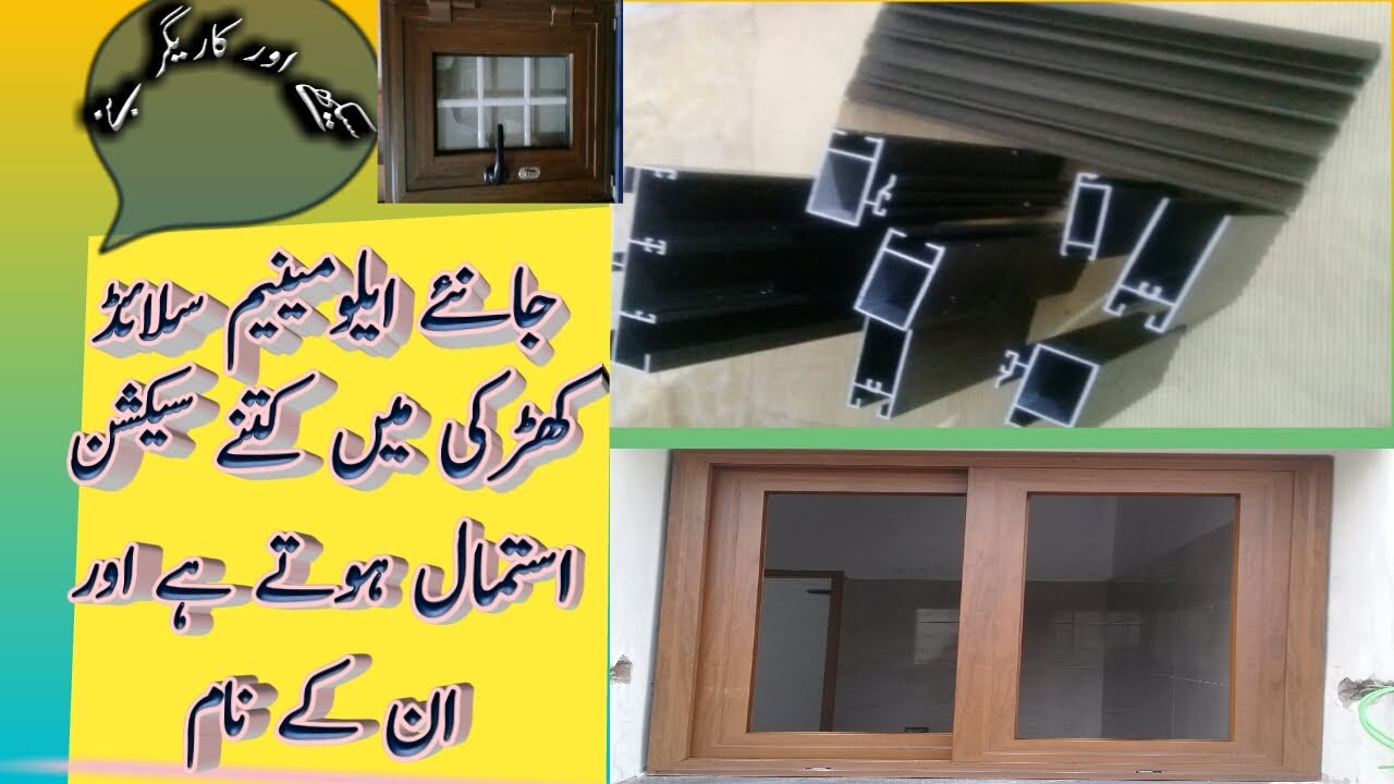 Aluminium Slide Window Section | مکمل تفصیل اور سمجھنے کا آسان طریقہ