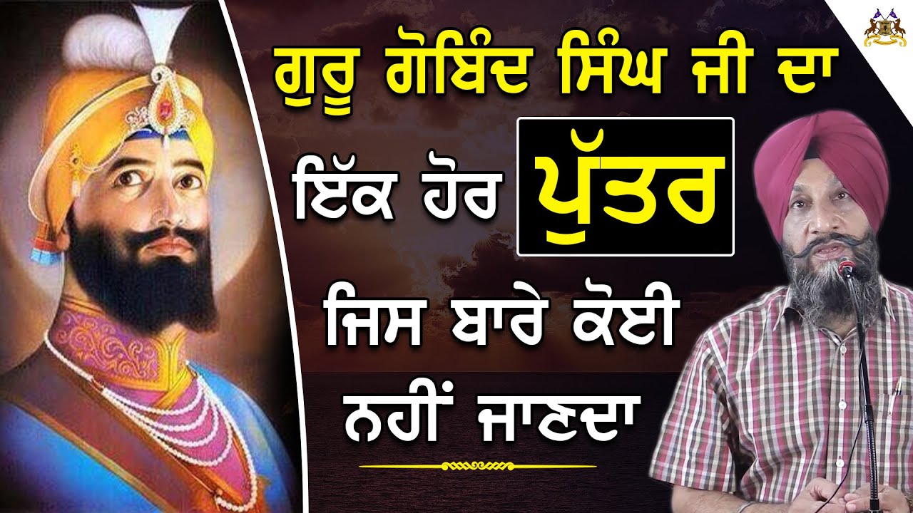 Guru Gobind Singh Ji Da Ek Hor Putar(ਪੁੱਤਰ) Jis Bare koi Nhi Janda | Dr. Sukhpreet Singh Udhoke