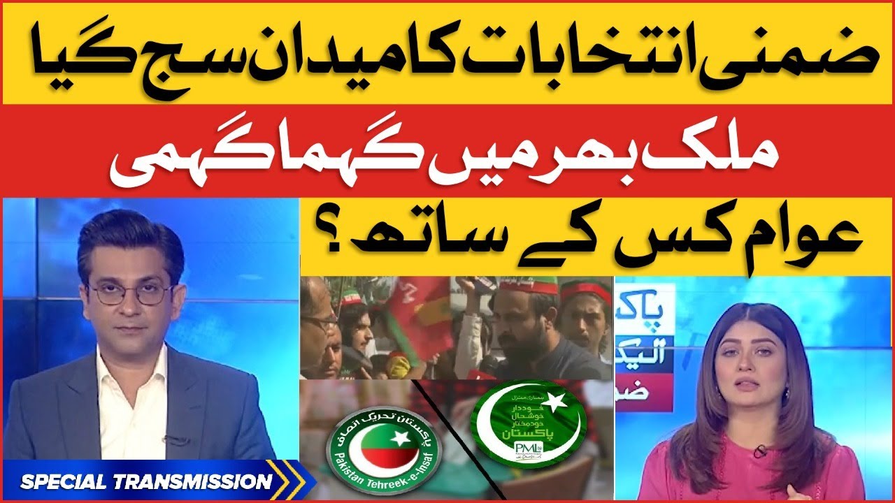 By Elections In Pakistan 2022 | Public Exclusive Reaction | PTI VS PDM | Breaking News